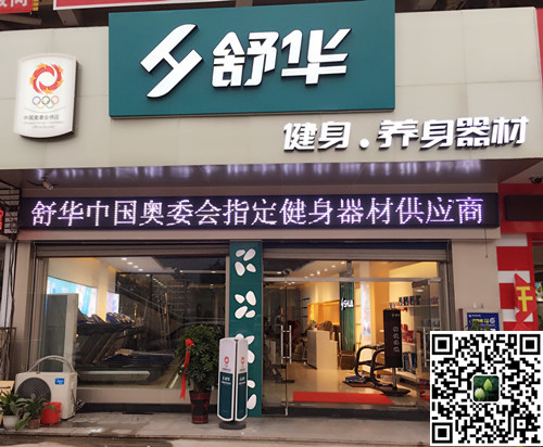 KY开元888集团泰安旗舰店-舒华健身·养身器材