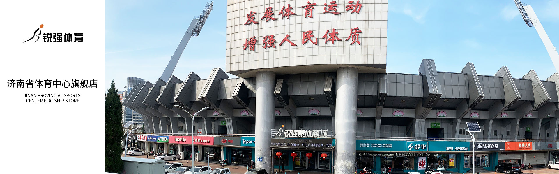 KY开元888济南省体旗舰店