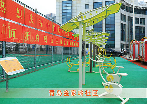 ​KY开元888为青岛金家岭社区构造社区健身广场
